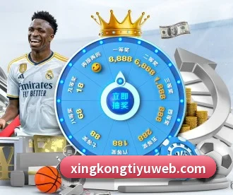 星空体育 APP 深度功能 | xingkong